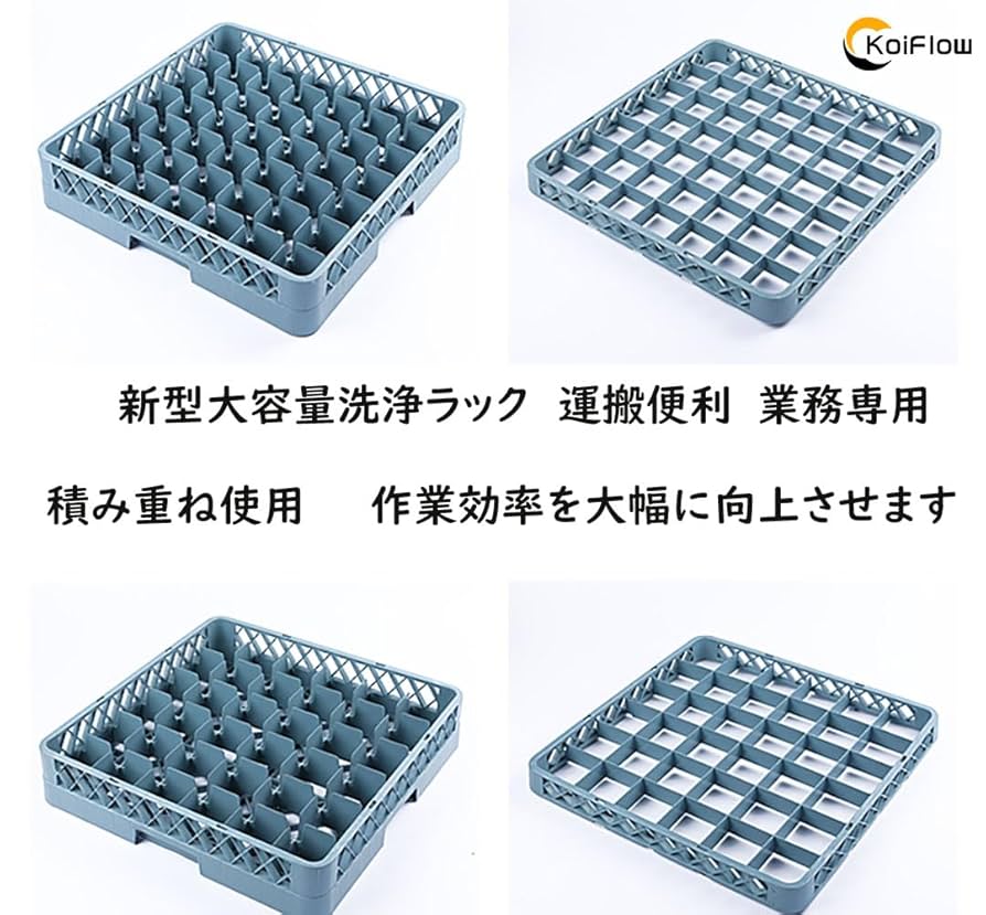 Amazon｜KoiFlow フラットウェアーラック 業務用 洗浄ラック